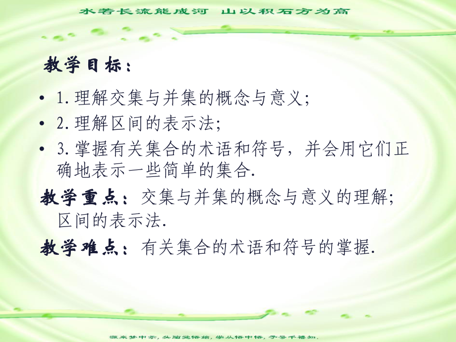 人教版高一数学上学期第一章第三节交集与并集(1)学习培训课件.ppt_第2页