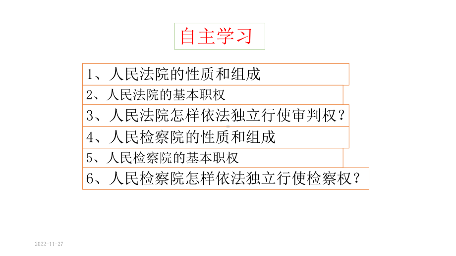 人教版八下道德和法治65国家司法机关课件.pptx_第3页