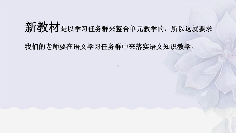 《大单元视域下统编版高中语文选择性必修下册第一单元教学情境创设浅探》讲座课件.pptx_第2页