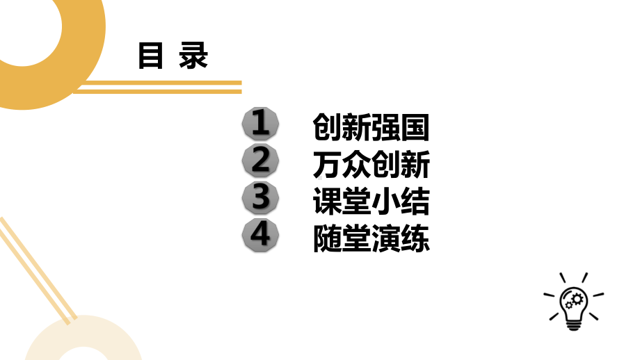 人教版道德与法治九年级上册22创新永无止境课件.pptx_第3页