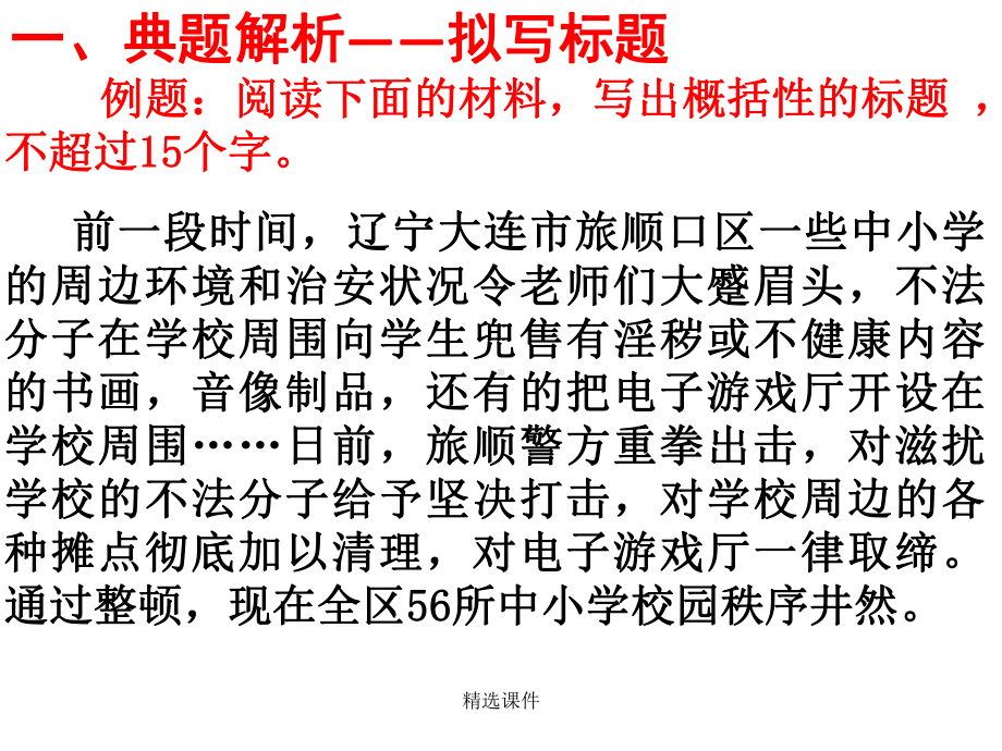 中考复习新闻标题、导语、一句话新闻简洁条例教学课件.ppt_第3页