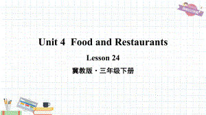 冀教版三年级英语下册Unit4Food and RestaurantsLesson 24课件.ppt-(纯ppt课件,无音视频素材)