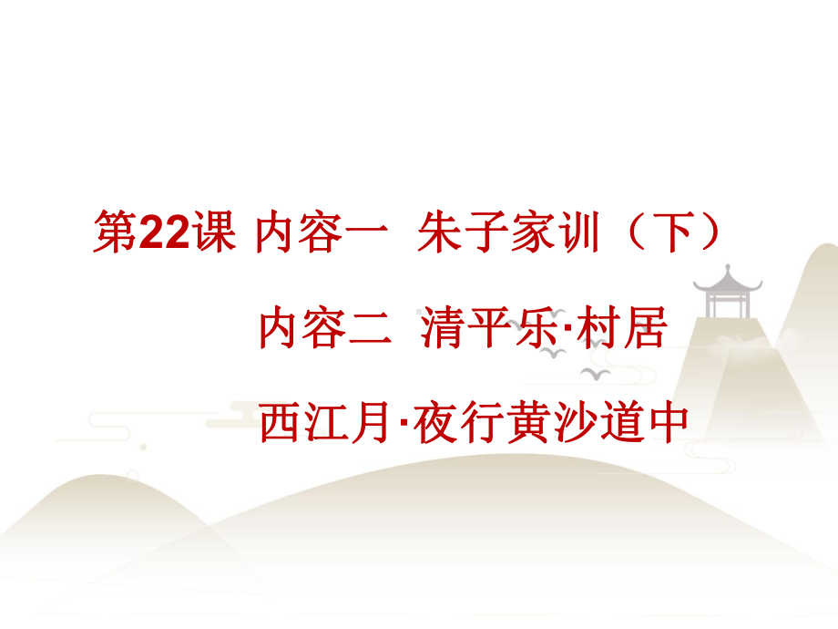 一年级上册语文课件中华经典素读范本第22课人教部编版26.ppt_第2页