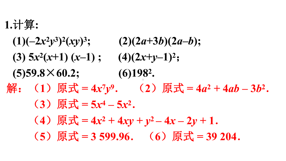 八(上)数学教材习题复习题 14课件.pptx_第2页