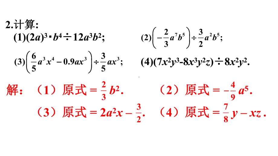 八(上)数学教材习题复习题 14课件.pptx_第3页