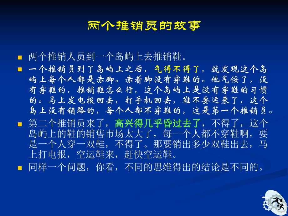 两个推销员的故事课件.ppt_第2页