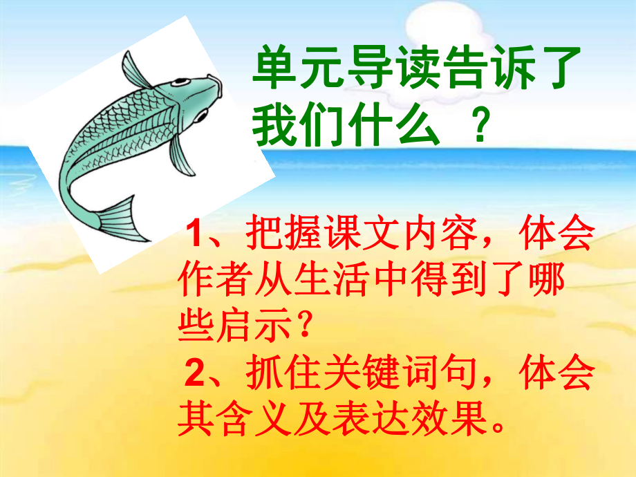 人教版小学五年级语文上册第四单元第十三课《钓鱼的启示》教学课件.pptx_第1页