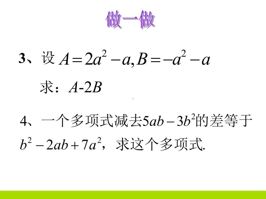 初中数学整式的加减课件.ppt_第3页