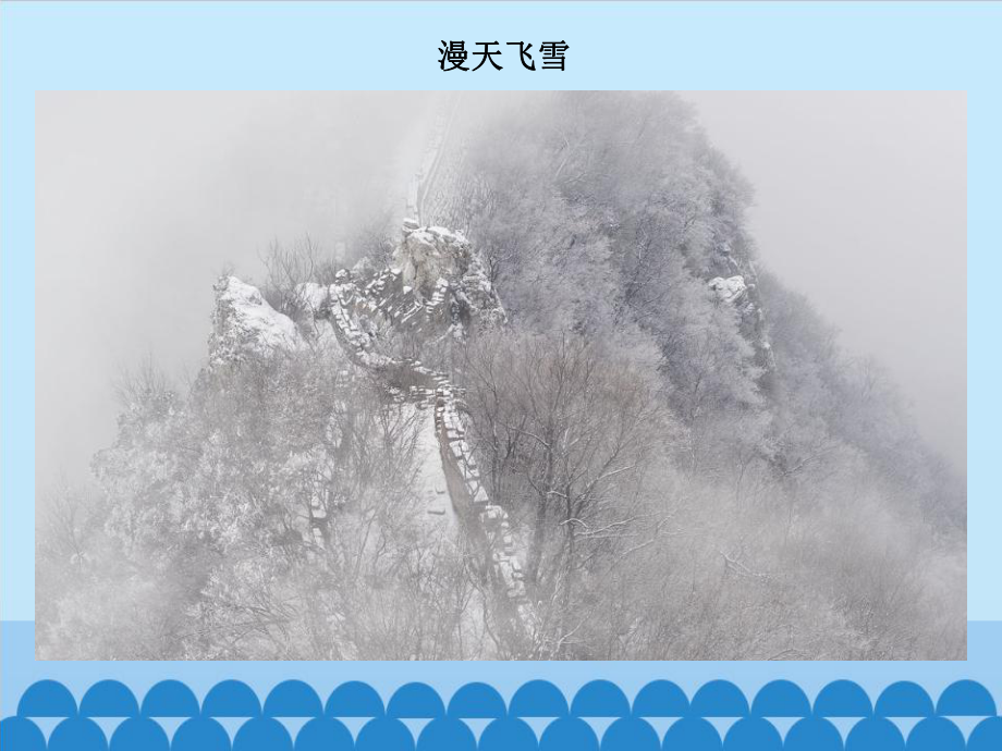 人教版八年级上册音乐课件第6单元：踏雪寻梅.pptx（纯ppt,无音视频）_第2页