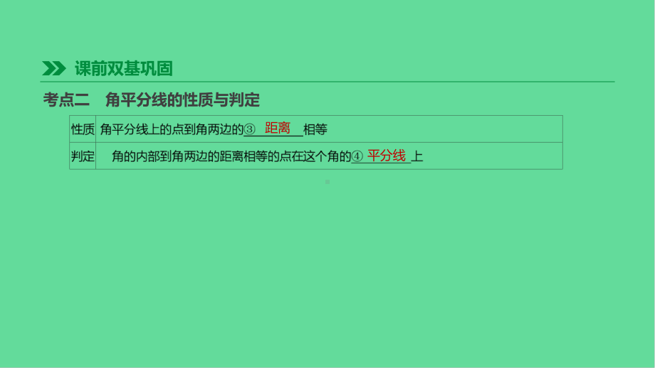 中考数学第四单元图形的初步认识与三角形直角三角形课件湘教版.pptx_第3页