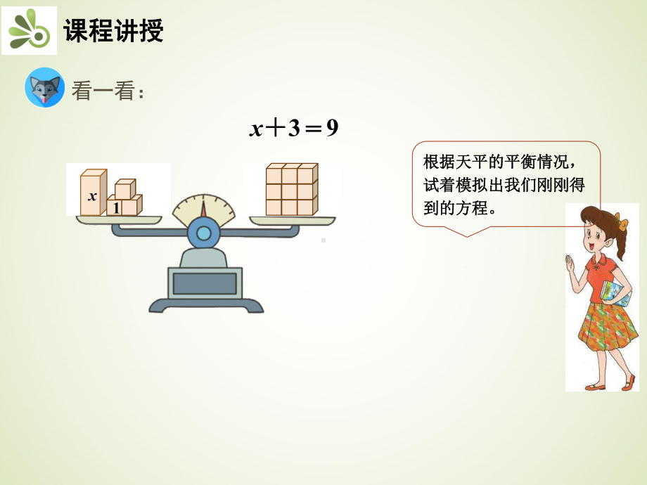 五年级数学上册解方程课件1.pptx_第3页