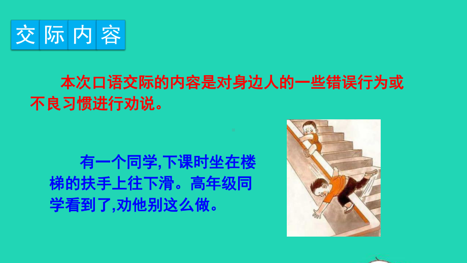 三年级语文下册第七单元口语交际习作语文园地七教学课件新人教版.ppt_第2页