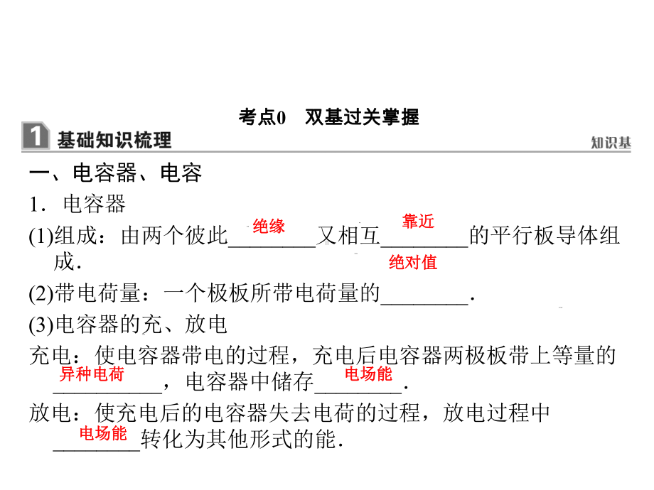 《带电粒子在电场中的运动》人教版教材课件1.ppt_第2页