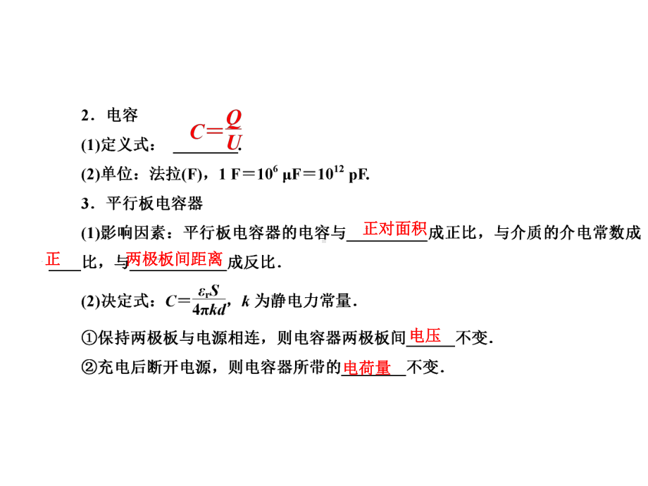 《带电粒子在电场中的运动》人教版教材课件1.ppt_第3页