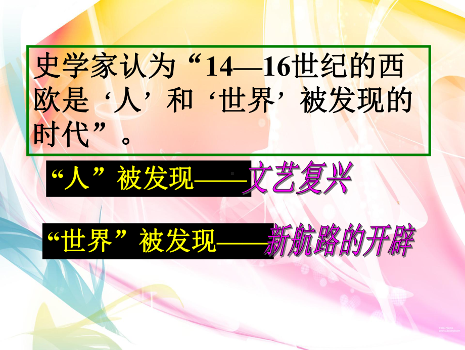 人教版九年级历史上册课件：第15课探寻新航路.ppt_第1页