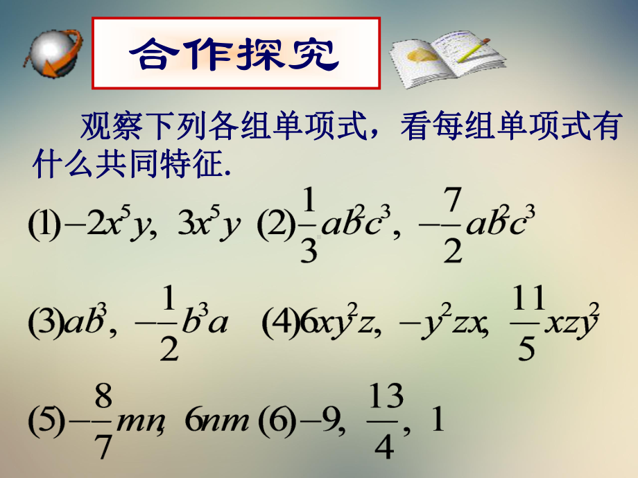 人教版数学七年级上册整式的加减同类项课件.ppt_第3页