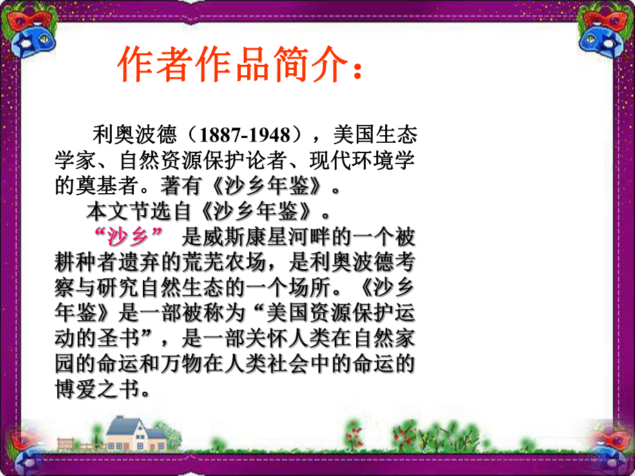 《大雁归来》公开课一等奖课件.ppt_第3页