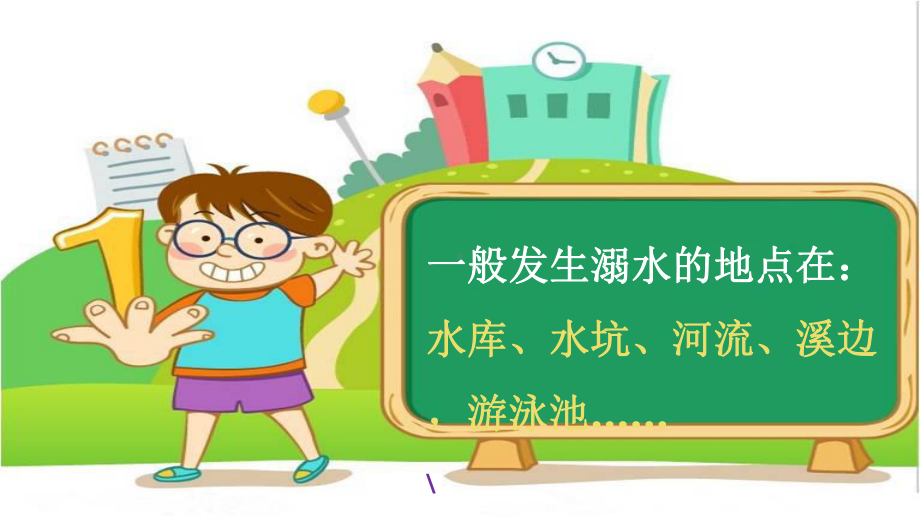 《游泳与安全》主题班会课件.ppt_第3页