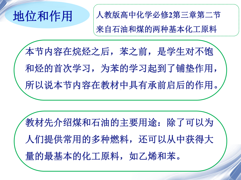 人教版化学必修2第三章第二节第一课时 乙烯说课稿课件.ppt_第3页