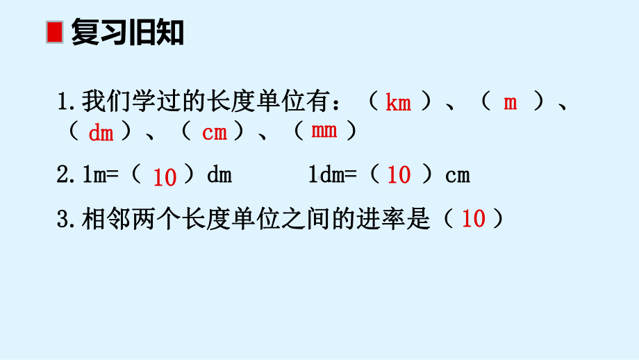 三年级面积单位的换算课件.ppt_第2页