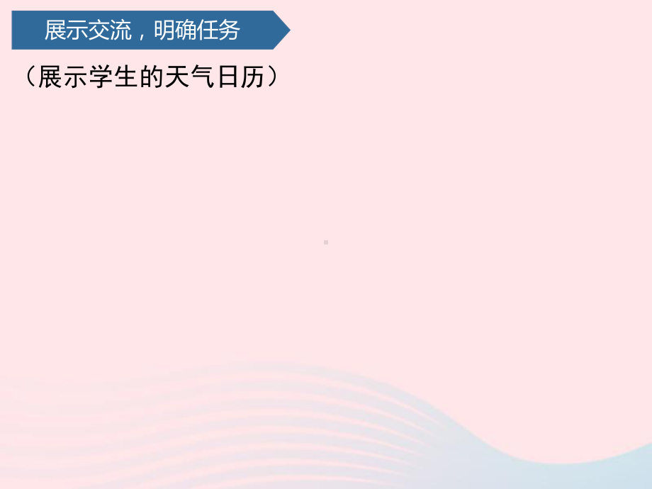 三年级科学上册天气7整理我们的天气日历课件教科版.pptx_第3页