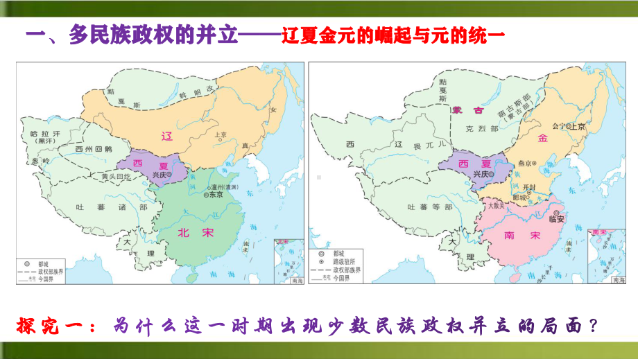 (统编版)辽夏金元的统治优秀1课件.pptx_第3页