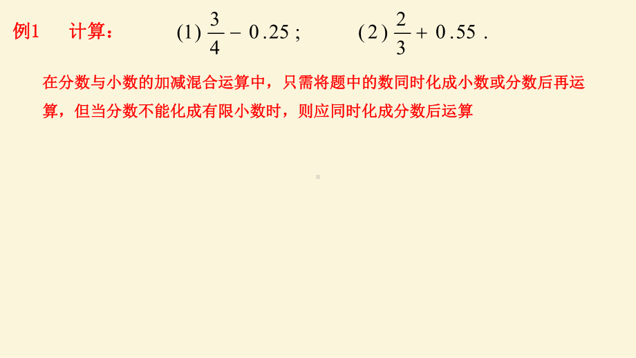 六年级上册数学课件 分数、小数的四则混合运算人教版.pptx_第3页