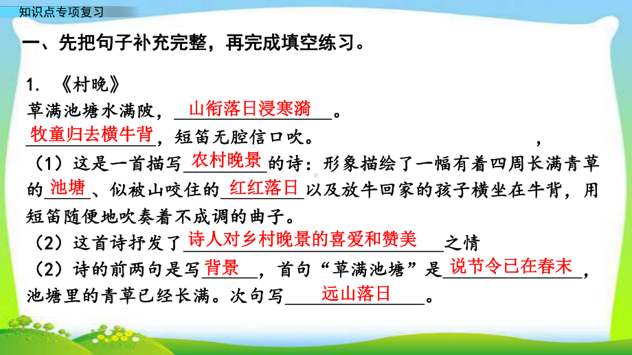 五年级语文下册知识点专项复习教学课件.pptx_第2页