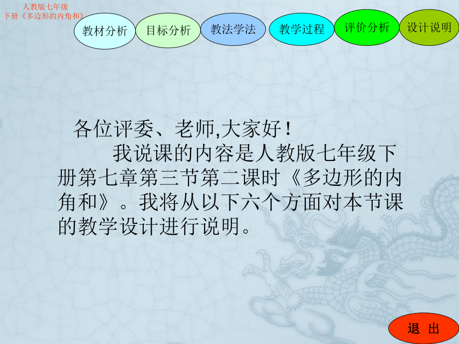 七年级数学下册 多边形的内角和说课课件 人教新课标版.ppt_第2页