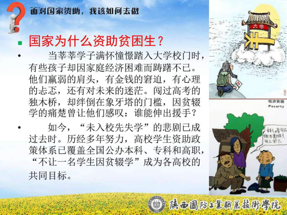 《助学金主题班会》课件.ppt_第2页