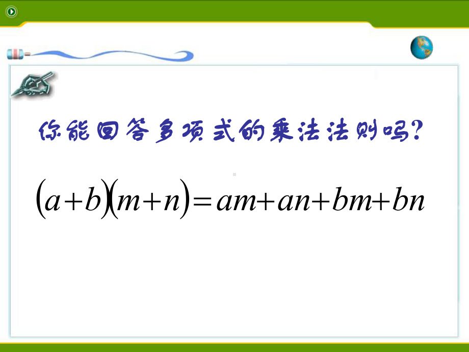 《平方差》教学课件（初中数学）公开课.pptx_第2页