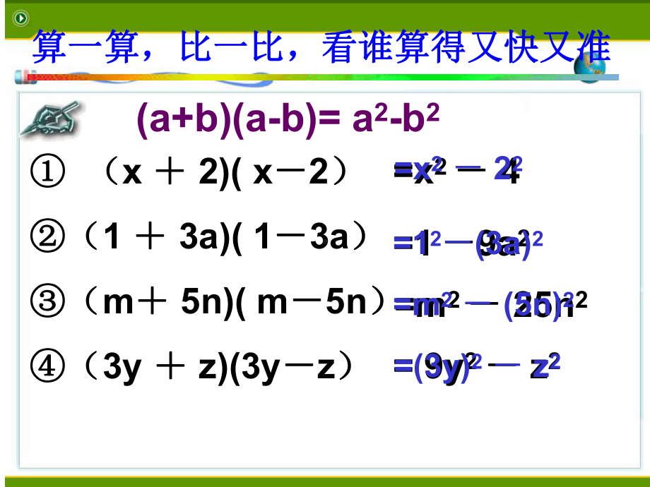 《平方差》教学课件（初中数学）公开课.pptx_第3页