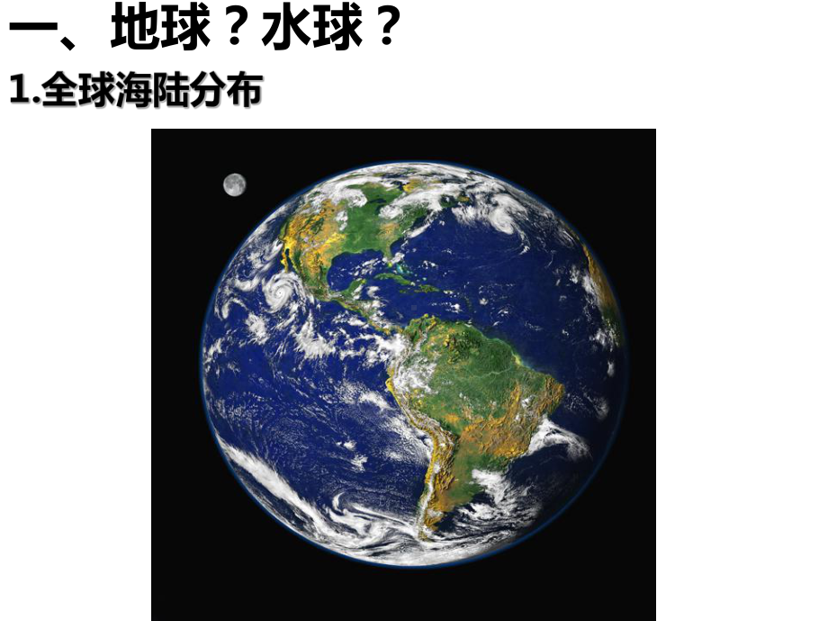 2020中考人教版地理专题复习 七上第二章 海洋和陆地课件.ppt_第3页