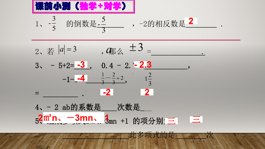 人教版七年级上数学课件：整式的加减合并同类项.pptx_第2页