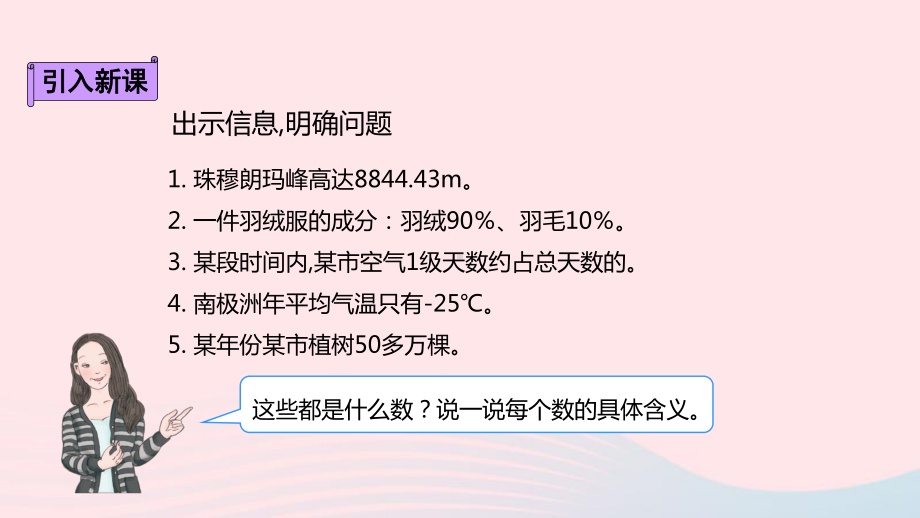 六年级数学下册6整理和复习数与代数数的认识课件新人教版.ppt_第2页