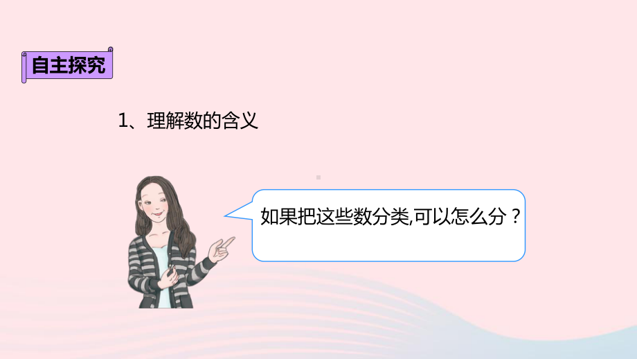 六年级数学下册6整理和复习数与代数数的认识课件新人教版.ppt_第3页