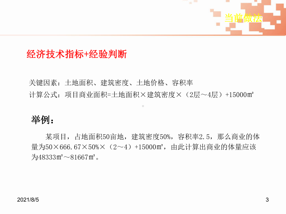 区域型购物中心的商业体量及业态配比课件.ppt_第3页