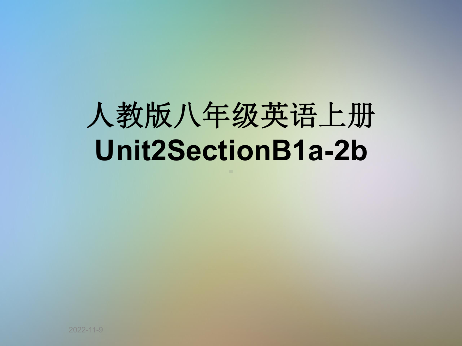 人教版八年级英语上册Unit2SectionB1a 2b课件.ppt(课件中不含音视频素材)_第1页