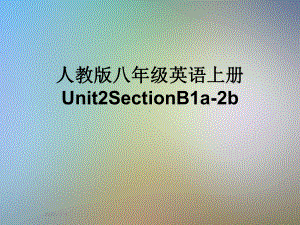 人教版八年级英语上册Unit2SectionB1a 2b课件.ppt(课件中不含音视频素材)