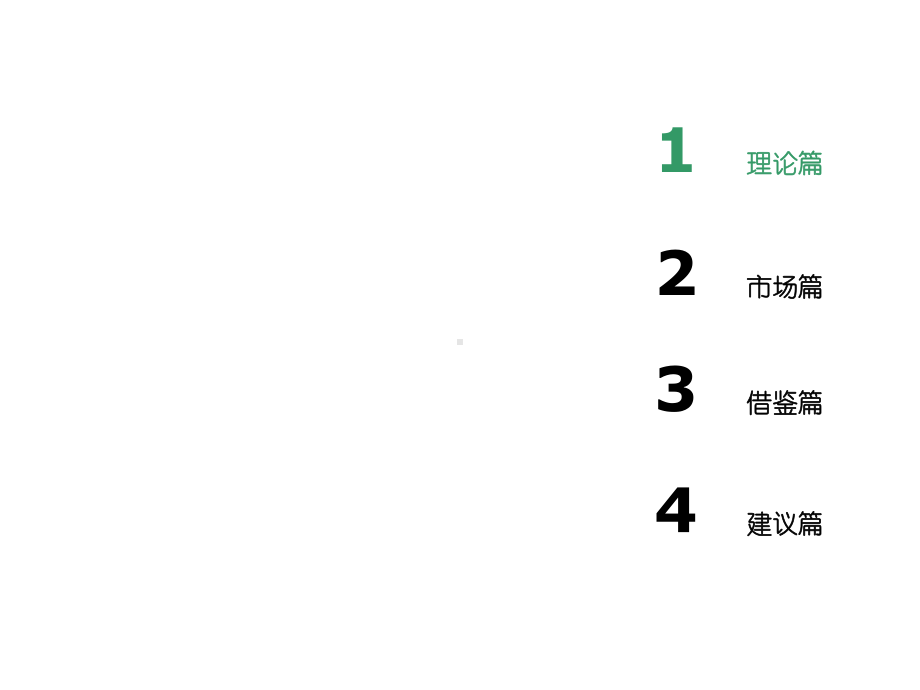 商业综合体运营模式浅析课件.ppt_第2页