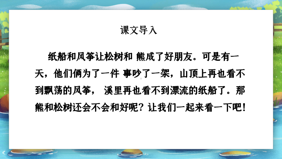 人教版二年级上册语文纸船和风筝课件.pptx_第2页