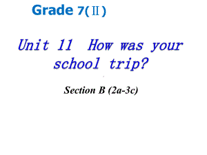 人教版英语七年级下册Unit 11 How was your school tripSection B 2a 3c课件.ppt(课件中不含音视频素材)