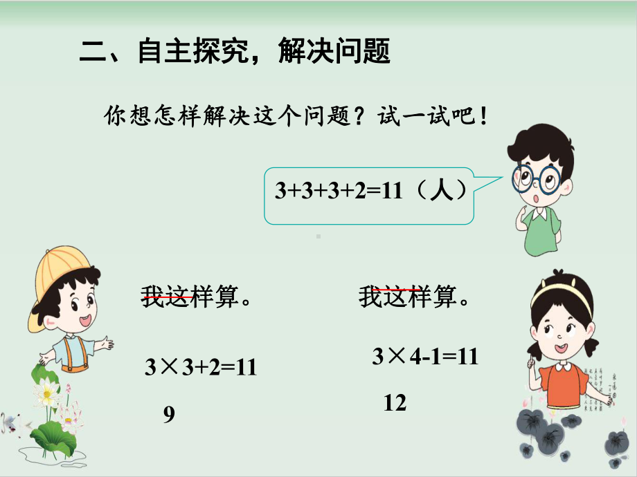 人教版数学乘加乘减完美版1课件.ppt_第3页