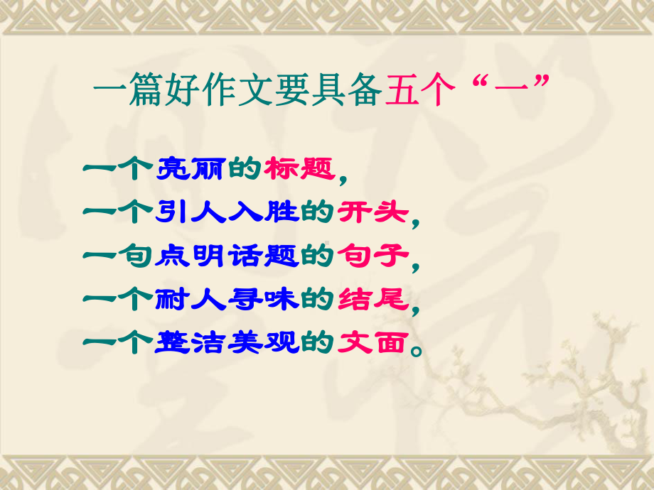 中考作文指导-记叙文的开头、结尾课件.ppt_第2页