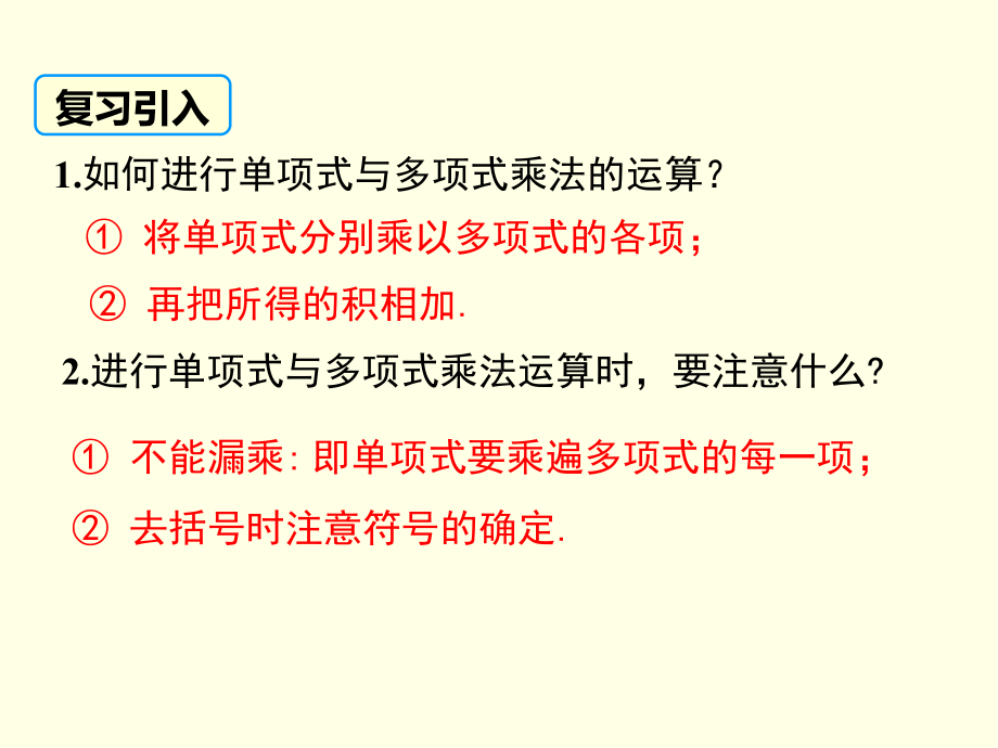 七年级下册数学课件(湘教版)第二课时 多项式与多项式相乘.ppt_第3页