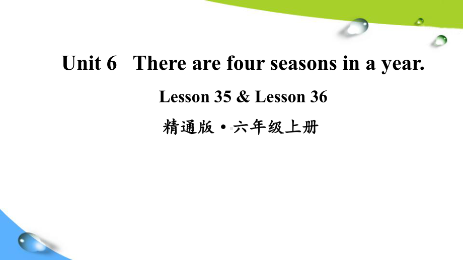 人教精通版六上英语Lesson 35 & Lesson 36课件.ppt-(纯ppt课件,无音视频素材)_第1页