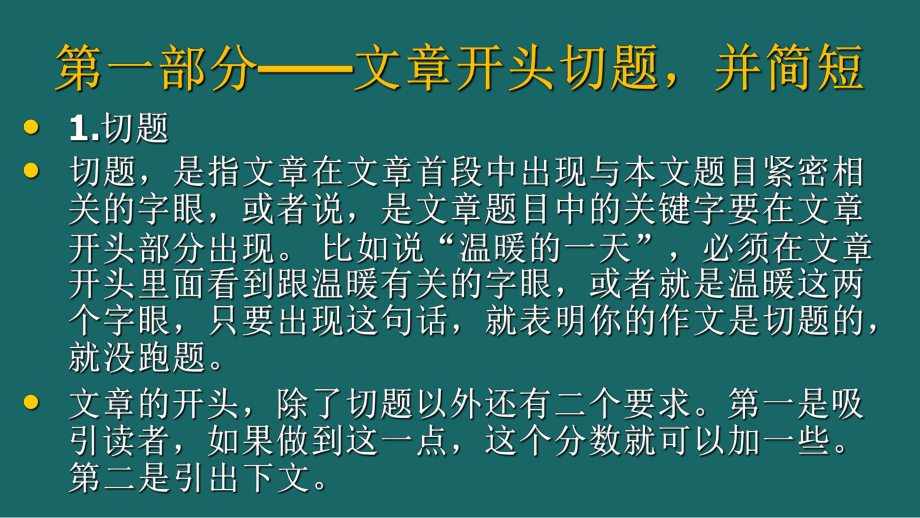 中考考场作文整体安排指导课件.ppt_第3页