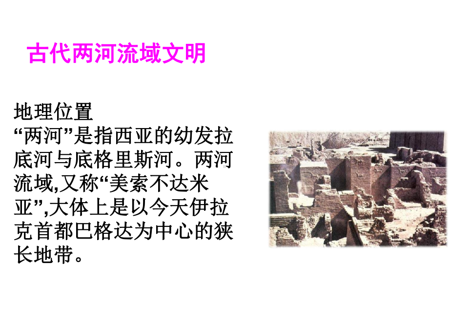 《古代两河流域》部编版课件1.ppt_第2页