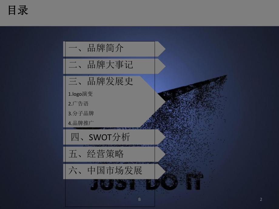 nike的品牌发展史介绍课件.ppt_第2页