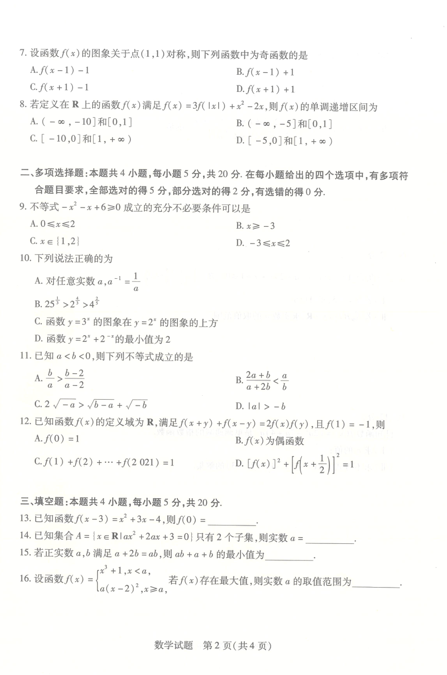 河南省安阳市2022-2023学年高一上学期期中考试数学试卷.pdf_第2页